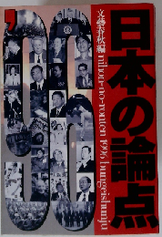 日本の論点 ’96