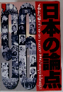 日本の論点 ’96