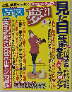 夢21 2013年 02月号