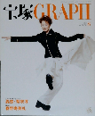 宝塚GRAPH 2002年8月