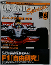 GRAND PRIX Special　2008年8月