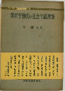 英国労働党の社会主義政策