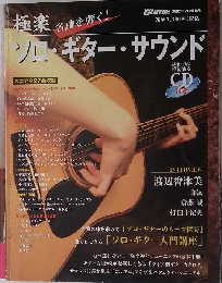 ソロギターサウンド