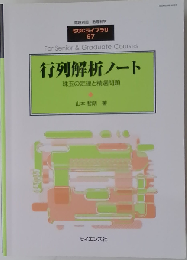 行列解析ノート 2013年 01月号