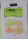 行列解析ノート 2013年 01月号