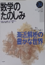 数学のたのしみ ２４
