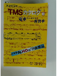 TMSカタログ 2