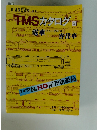 TMSカタログ 2