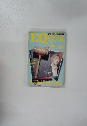 EQ エラリー・クイーンズ・ミステリー・マガジンNO.21 
