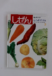 しぜん　3