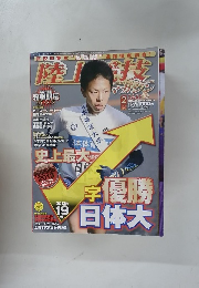 陸上競技マガジン　2013年2月号