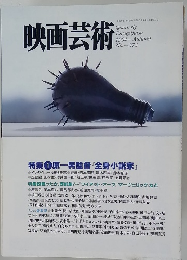 映画芸術　1994年秋号　No.373