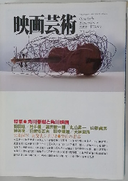 映画芸術　1994-Winter No. 370
