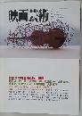 映画芸術　1994-Winter No. 370