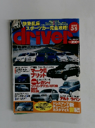 driver　2002年3月5日号