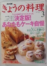 きょうの料理3 1995