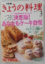 きょうの料理3 1995