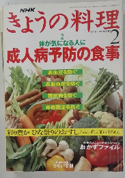 きょうの料理　1995年2月号
