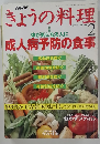 きょうの料理　1995年2月号
