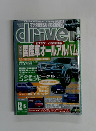 driver　1999年12/5号