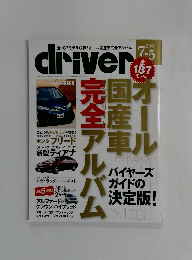 driver　2008年7月5日号　