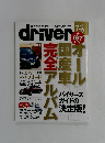 driver　2008年7月5日号　
