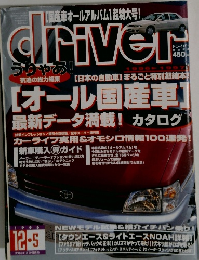 driver　1996年12月5日号　