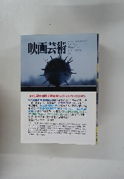 映画芸術　1995年春号　No.375