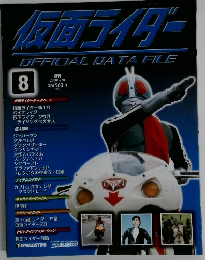 仮面ライダーOFFICIAL DATA FILE 8