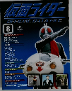 仮面ライダーOFFICIAL DATA FILE 8