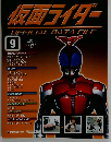 仮面ライダーOFFICIAL DATA FILE 9