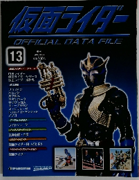 仮面ライダーOFFICIAL DATA FILE 13　2008年6/24号