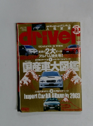driver　2003年7月5日号