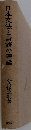 日本文法と言語の理論　