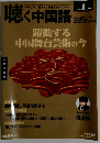 聴く中国語　2013年1月号　