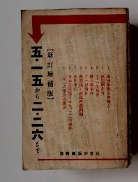 五・一五から二・二六まで