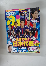 SOCCER　ai 2012年8月号　