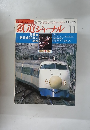鉄道ジャーナル　1984年11月　No.213