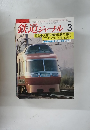 鉄道ジャーナル　193　1983年3月号