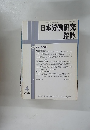 日本労働研究 雑誌　2002年4月号　