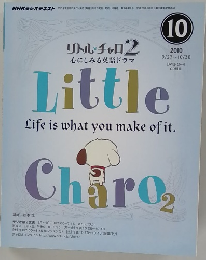 リトル・チャロ 2　2010年10月号　