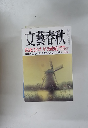 文藝春秋 七月号