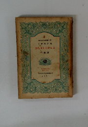 謄寫印刷技術教本　1951