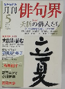 月刊俳句界　2011年5月号　No.178