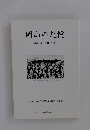 岡山の記憶 第6号2004年