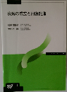 疾病の成立と回復促進　’11