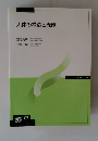 人体の構造と機能　’05