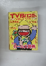 TVブロス 特集 カール大辞典