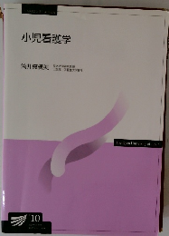 小児看護学　’10