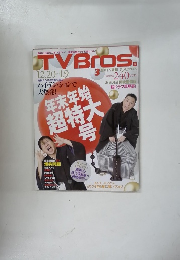 TVBROS 2008年12/20号